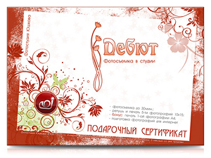 Подарочный сертификат на фотосессию Дебют